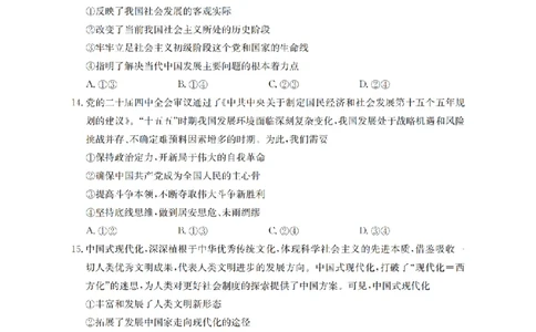 辽宁省2025-2026学年高一上学期11月联考（26-108A）政治_2025年12月高一试卷_251201金太阳&middot;辽宁省2025-2026学年高一上学期11月联考（26-108A）（全）