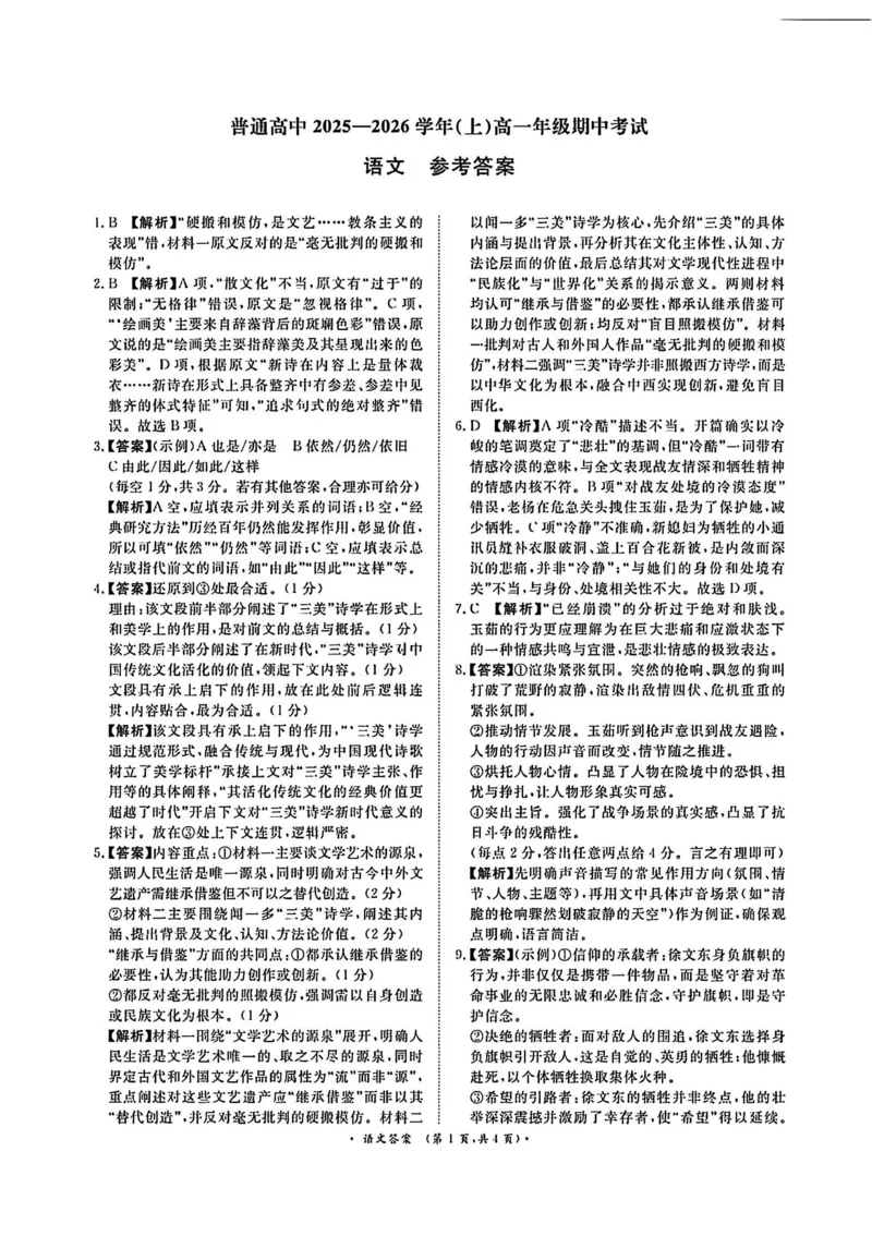 语文答案_2025年11月高一试卷_251127河南青铜鸣大联考2025-2026学年上学期高一期中考试（全）_河南青铜鸣大联考2025-2026学年上学期高一期中考试语文试题含答案