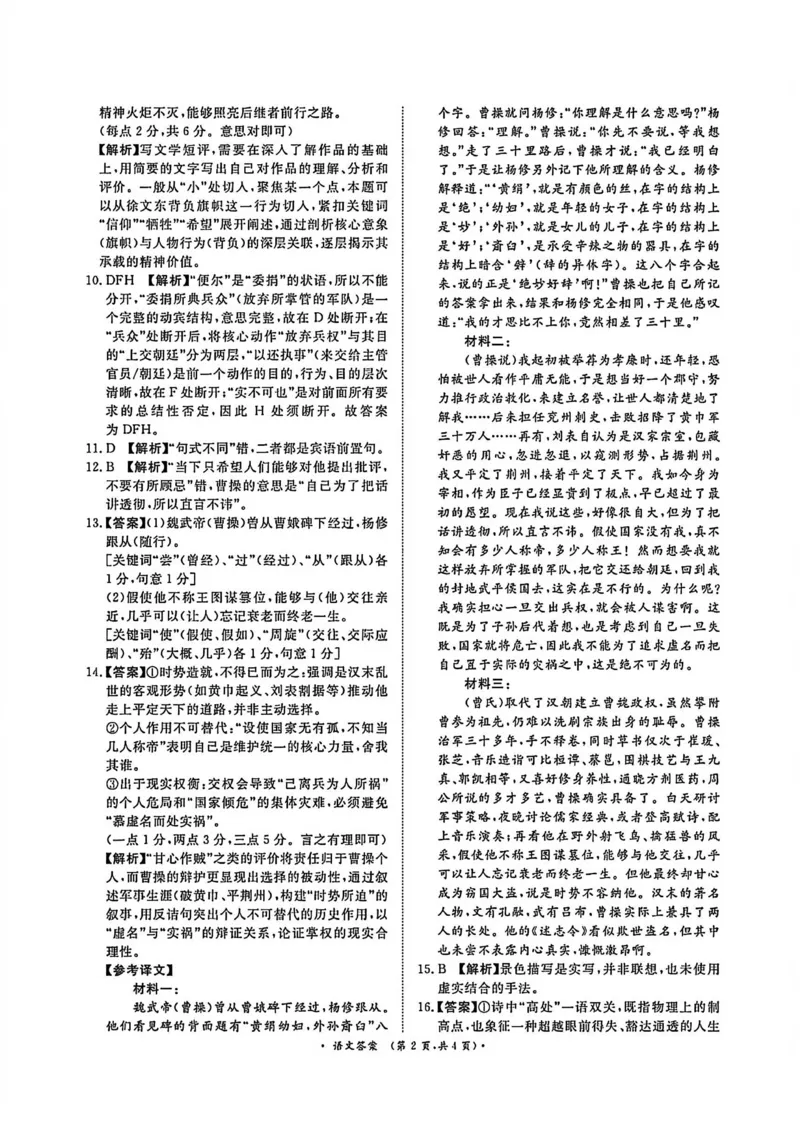 语文答案_2025年11月高一试卷_251127河南青铜鸣大联考2025-2026学年上学期高一期中考试（全）_河南青铜鸣大联考2025-2026学年上学期高一期中考试语文试题含答案