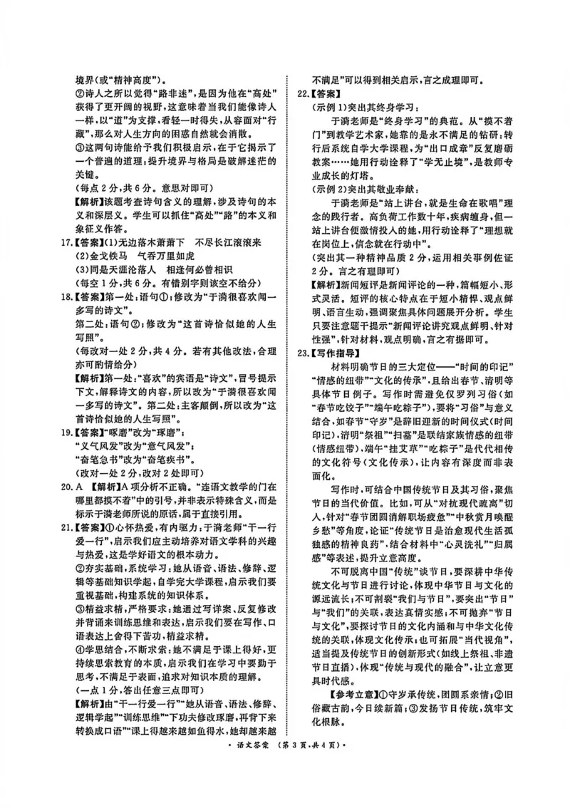 语文答案_2025年11月高一试卷_251127河南青铜鸣大联考2025-2026学年上学期高一期中考试（全）_河南青铜鸣大联考2025-2026学年上学期高一期中考试语文试题含答案
