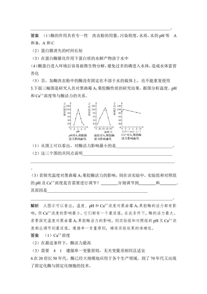 选修一第35讲_新高考复习资料_2022年新高考复习资料_2022年一轮复习最新版_1.2022年高考生物一轮复习全国通用版_2022年新高考生物一轮复习讲义（最新版）_赠送word习题库_选修1