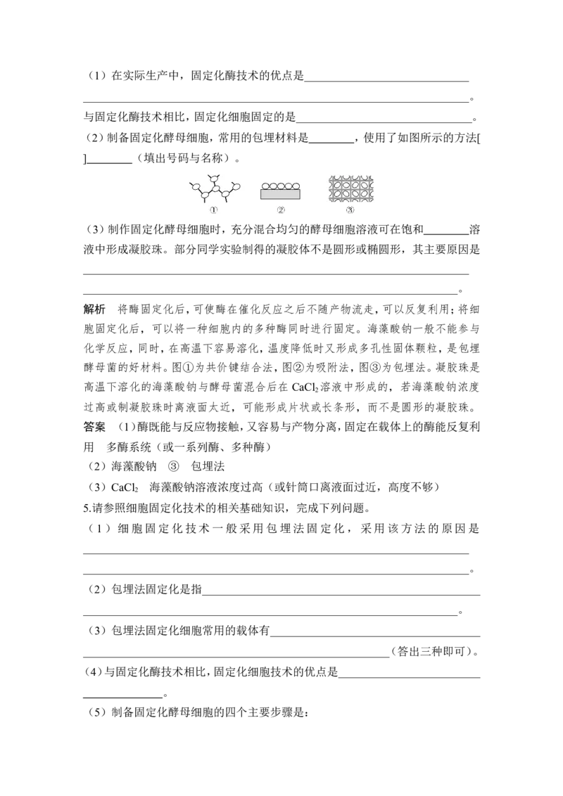 选修一第35讲_新高考复习资料_2022年新高考复习资料_2022年一轮复习最新版_1.2022年高考生物一轮复习全国通用版_2022年新高考生物一轮复习讲义（最新版）_赠送word习题库_选修1