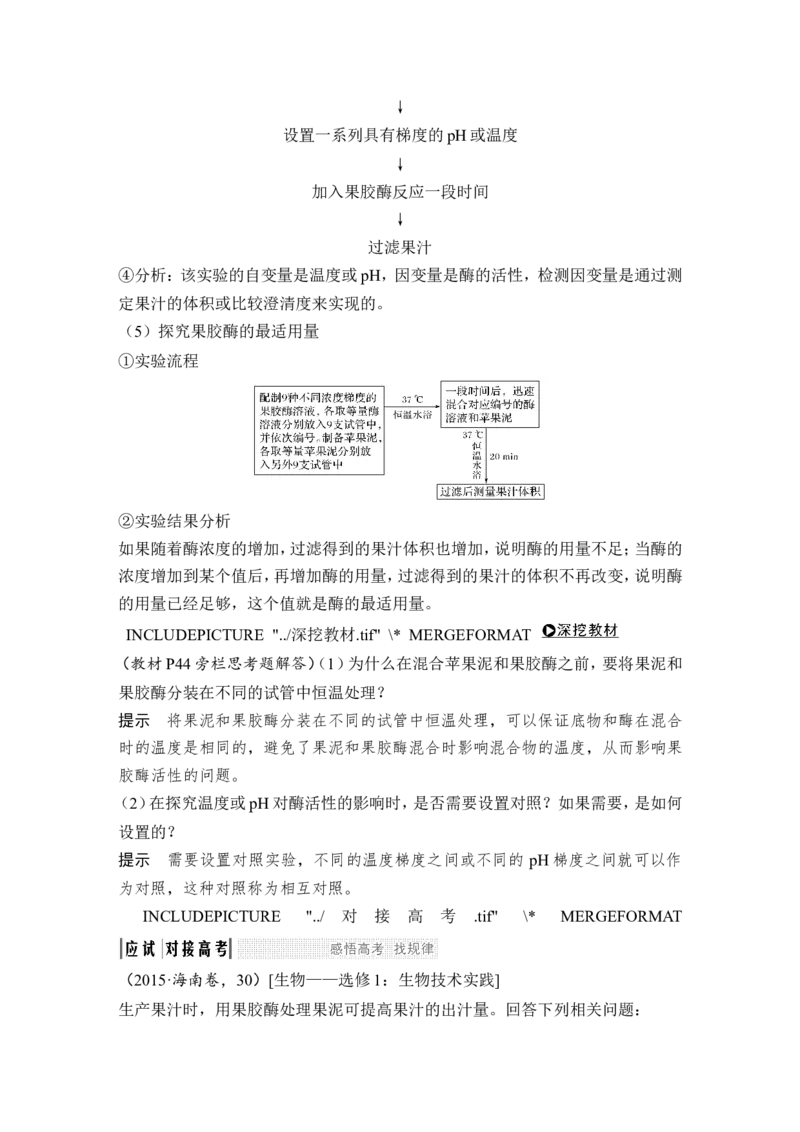 选修一第35讲_新高考复习资料_2022年新高考复习资料_2022年一轮复习最新版_1.2022年高考生物一轮复习全国通用版_2022年新高考生物一轮复习讲义（最新版）_赠送word习题库_选修1