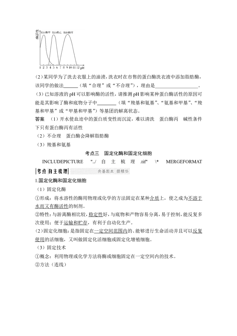 选修一第35讲_新高考复习资料_2022年新高考复习资料_2022年一轮复习最新版_1.2022年高考生物一轮复习全国通用版_2022年新高考生物一轮复习讲义（最新版）_赠送word习题库_选修1