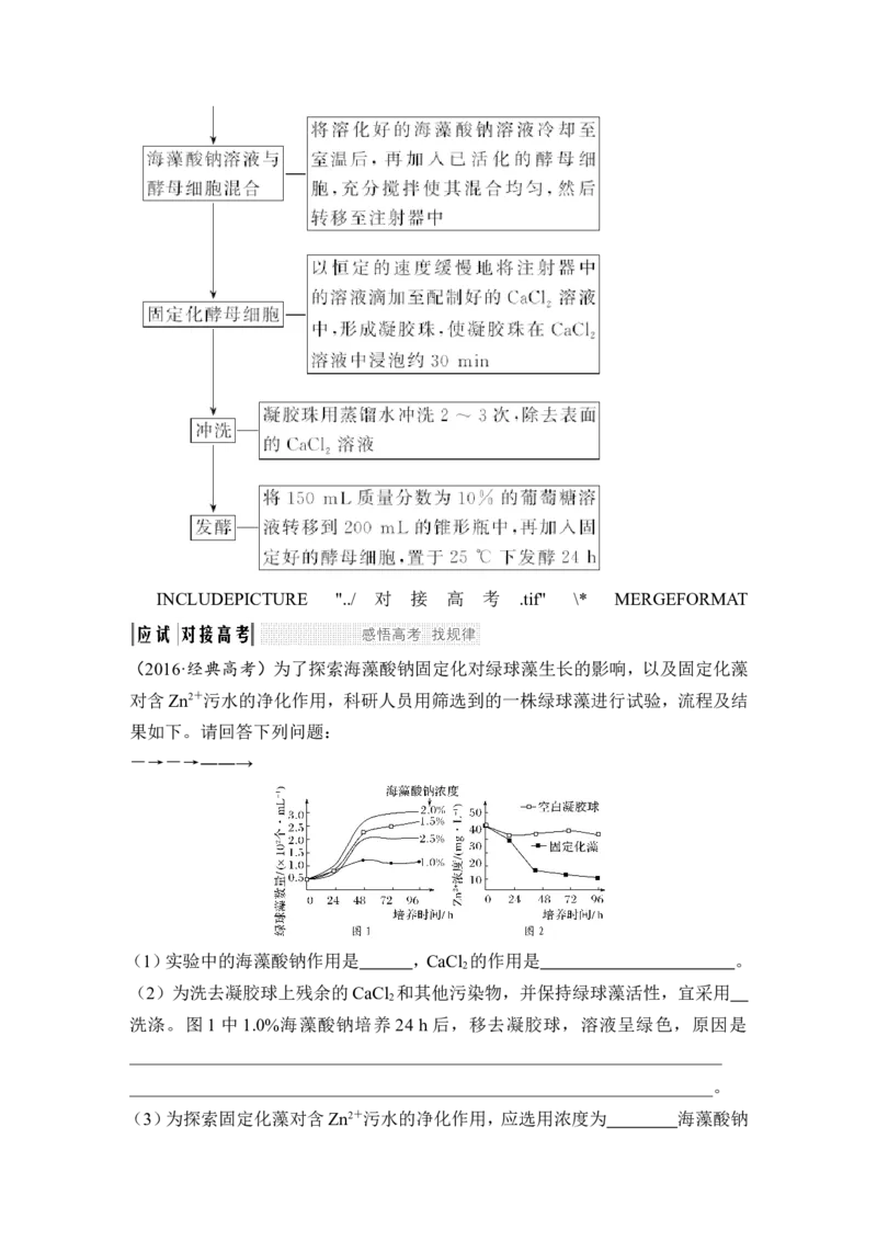 选修一第35讲_新高考复习资料_2022年新高考复习资料_2022年一轮复习最新版_1.2022年高考生物一轮复习全国通用版_2022年新高考生物一轮复习讲义（最新版）_赠送word习题库_选修1