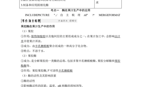 选修一第35讲_新高考复习资料_2022年新高考复习资料_2022年一轮复习最新版_1.2022年高考生物一轮复习全国通用版_2022年新高考生物一轮复习讲义（最新版）_赠送word习题库_选修1
