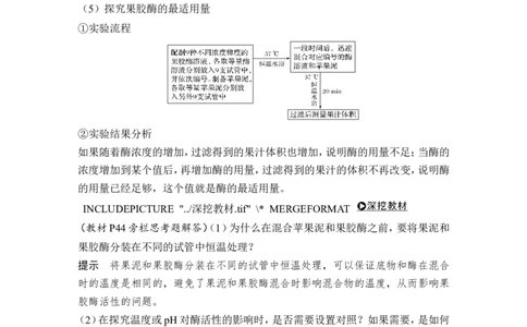 选修一第35讲_新高考复习资料_2022年新高考复习资料_2022年一轮复习最新版_1.2022年高考生物一轮复习全国通用版_2022年新高考生物一轮复习讲义（最新版）_赠送word习题库_选修1