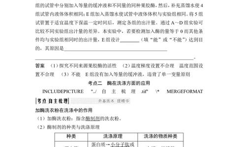 选修一第35讲_新高考复习资料_2022年新高考复习资料_2022年一轮复习最新版_1.2022年高考生物一轮复习全国通用版_2022年新高考生物一轮复习讲义（最新版）_赠送word习题库_选修1