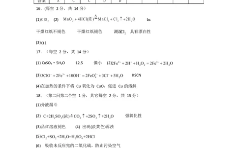 辽宁省重点高中沈阳市郊联体2025-2026学年高一上学期期末化学答案_2026年02月高一试卷_260201辽宁省重点高中沈阳市郊联体2025-2026学年高一上学期期末（全）