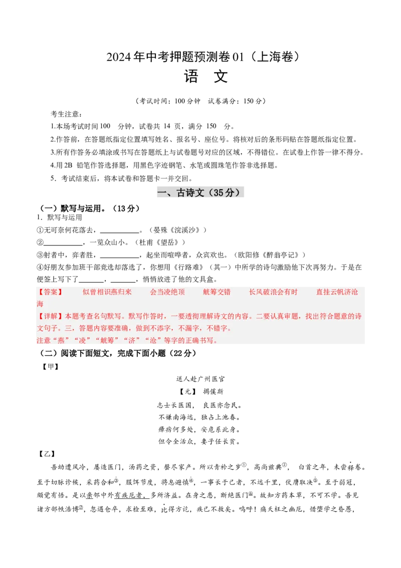 2024年中考押题预测卷01（上海卷）-语文（全解全析）_中考复习资料_语数英物化_1语文中考复习_赠送：2024中考模拟题_押题预测