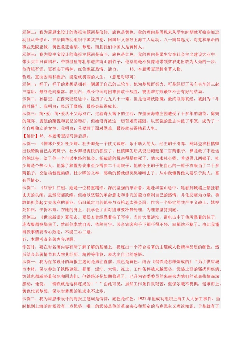 2024年中考押题预测卷01（上海卷）-语文（全解全析）_中考复习资料_语数英物化_1语文中考复习_赠送：2024中考模拟题_押题预测