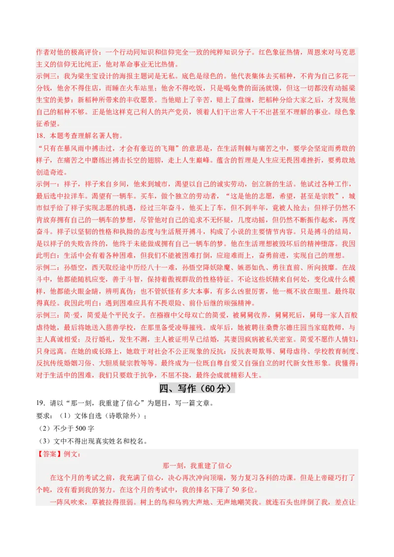 2024年中考押题预测卷01（上海卷）-语文（全解全析）_中考复习资料_语数英物化_1语文中考复习_赠送：2024中考模拟题_押题预测