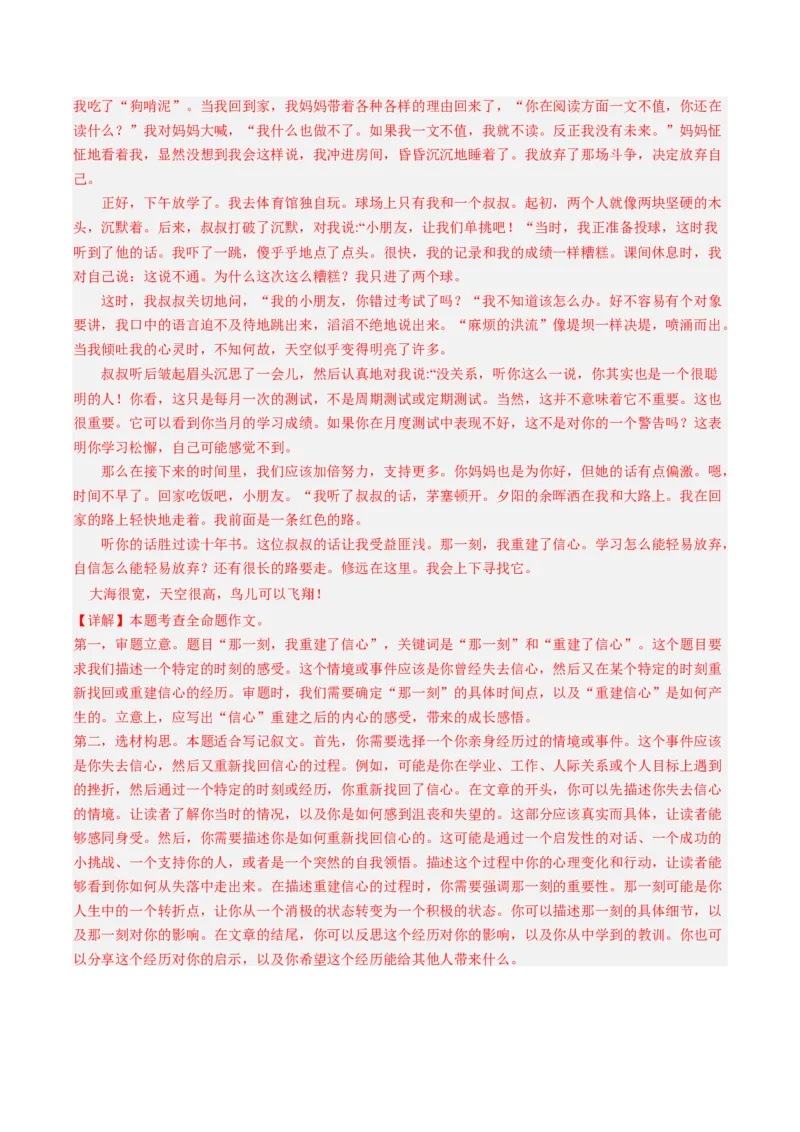 2024年中考押题预测卷01（上海卷）-语文（全解全析）_中考复习资料_语数英物化_1语文中考复习_赠送：2024中考模拟题_押题预测