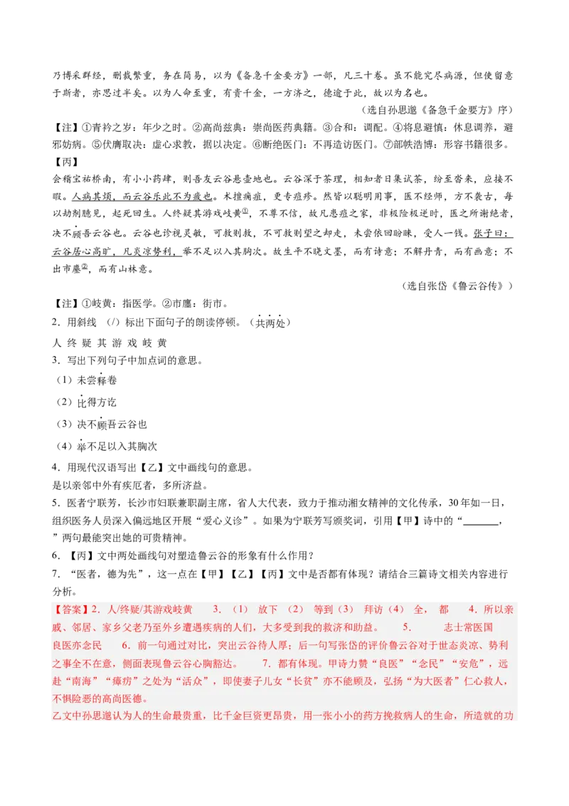 2024年中考押题预测卷01（上海卷）-语文（全解全析）_中考复习资料_语数英物化_1语文中考复习_赠送：2024中考模拟题_押题预测