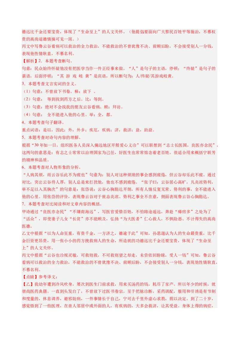 2024年中考押题预测卷01（上海卷）-语文（全解全析）_中考复习资料_语数英物化_1语文中考复习_赠送：2024中考模拟题_押题预测