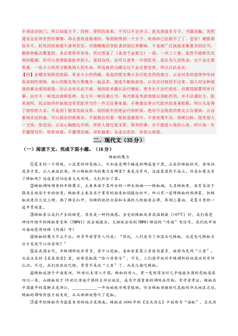 2024年中考押题预测卷01（上海卷）-语文（全解全析）_中考复习资料_语数英物化_1语文中考复习_赠送：2024中考模拟题_押题预测