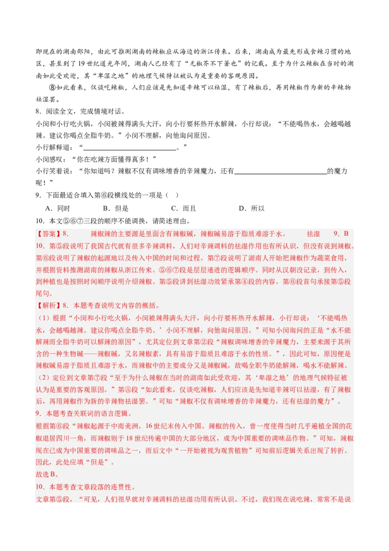 2024年中考押题预测卷01（上海卷）-语文（全解全析）_中考复习资料_语数英物化_1语文中考复习_赠送：2024中考模拟题_押题预测
