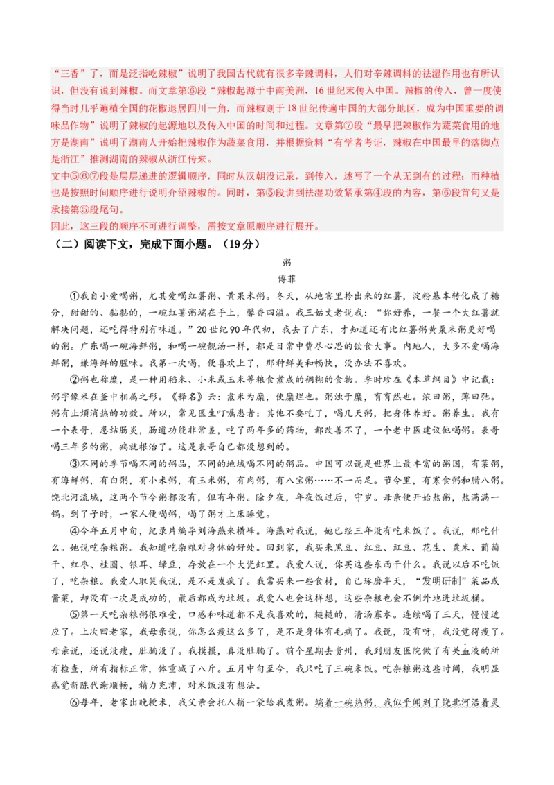 2024年中考押题预测卷01（上海卷）-语文（全解全析）_中考复习资料_语数英物化_1语文中考复习_赠送：2024中考模拟题_押题预测