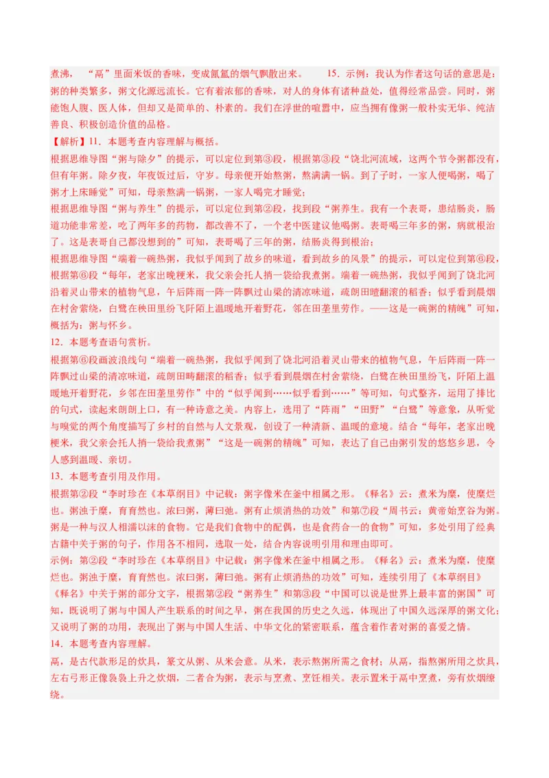 2024年中考押题预测卷01（上海卷）-语文（全解全析）_中考复习资料_语数英物化_1语文中考复习_赠送：2024中考模拟题_押题预测