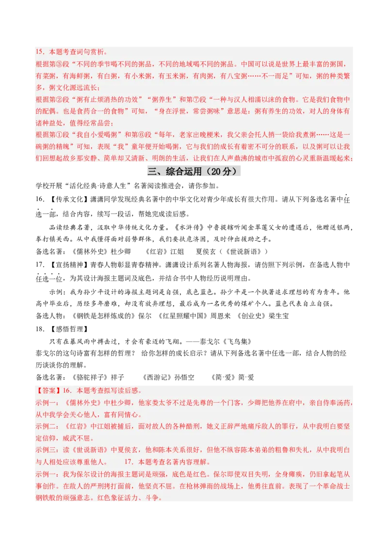 2024年中考押题预测卷01（上海卷）-语文（全解全析）_中考复习资料_语数英物化_1语文中考复习_赠送：2024中考模拟题_押题预测
