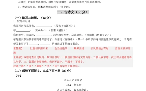 2024年中考押题预测卷01（上海卷）-语文（全解全析）_中考复习资料_语数英物化_1语文中考复习_赠送：2024中考模拟题_押题预测