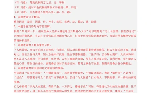 2024年中考押题预测卷01（上海卷）-语文（全解全析）_中考复习资料_语数英物化_1语文中考复习_赠送：2024中考模拟题_押题预测
