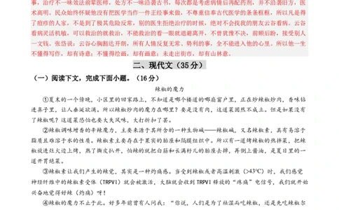 2024年中考押题预测卷01（上海卷）-语文（全解全析）_中考复习资料_语数英物化_1语文中考复习_赠送：2024中考模拟题_押题预测