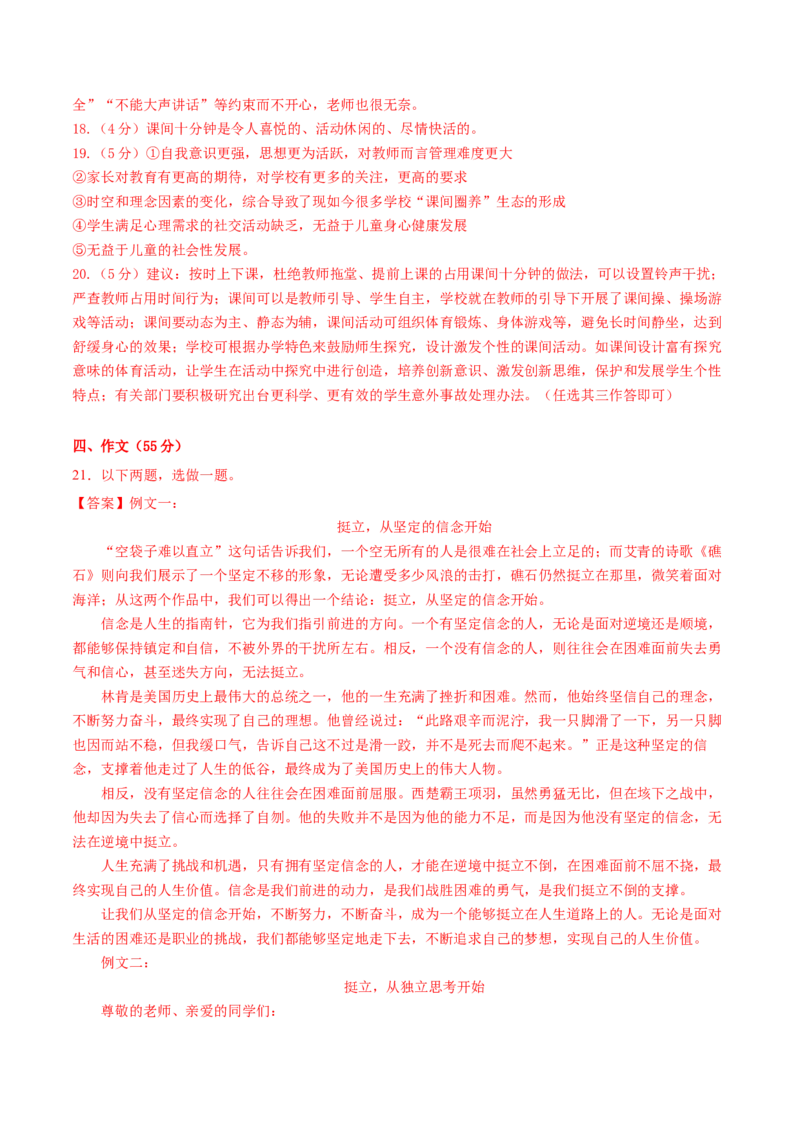 2024年中考押题预测卷01（重庆卷）-语文（参考答案）_中考复习资料_语数英物化_1语文中考复习_赠送：2024中考模拟题_押题预测