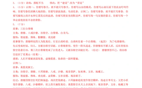 2024年中考押题预测卷01（重庆卷）-语文（参考答案）_中考复习资料_语数英物化_1语文中考复习_赠送：2024中考模拟题_押题预测