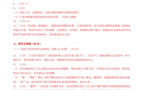 2024年中考押题预测卷01（重庆卷）-语文（参考答案）_中考复习资料_语数英物化_1语文中考复习_赠送：2024中考模拟题_押题预测