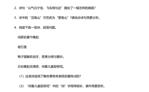 2024年中考九年级语文专题复习：诗歌鉴赏（含答案）_中考复习资料_语数英物化_1语文中考复习_2024年中考资料_二轮复习_2024年中考九年级语文二轮专题复习（含答案）