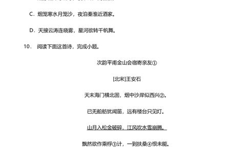 2024年中考九年级语文专题复习：诗歌鉴赏（含答案）_中考复习资料_语数英物化_1语文中考复习_2024年中考资料_二轮复习_2024年中考九年级语文二轮专题复习（含答案）