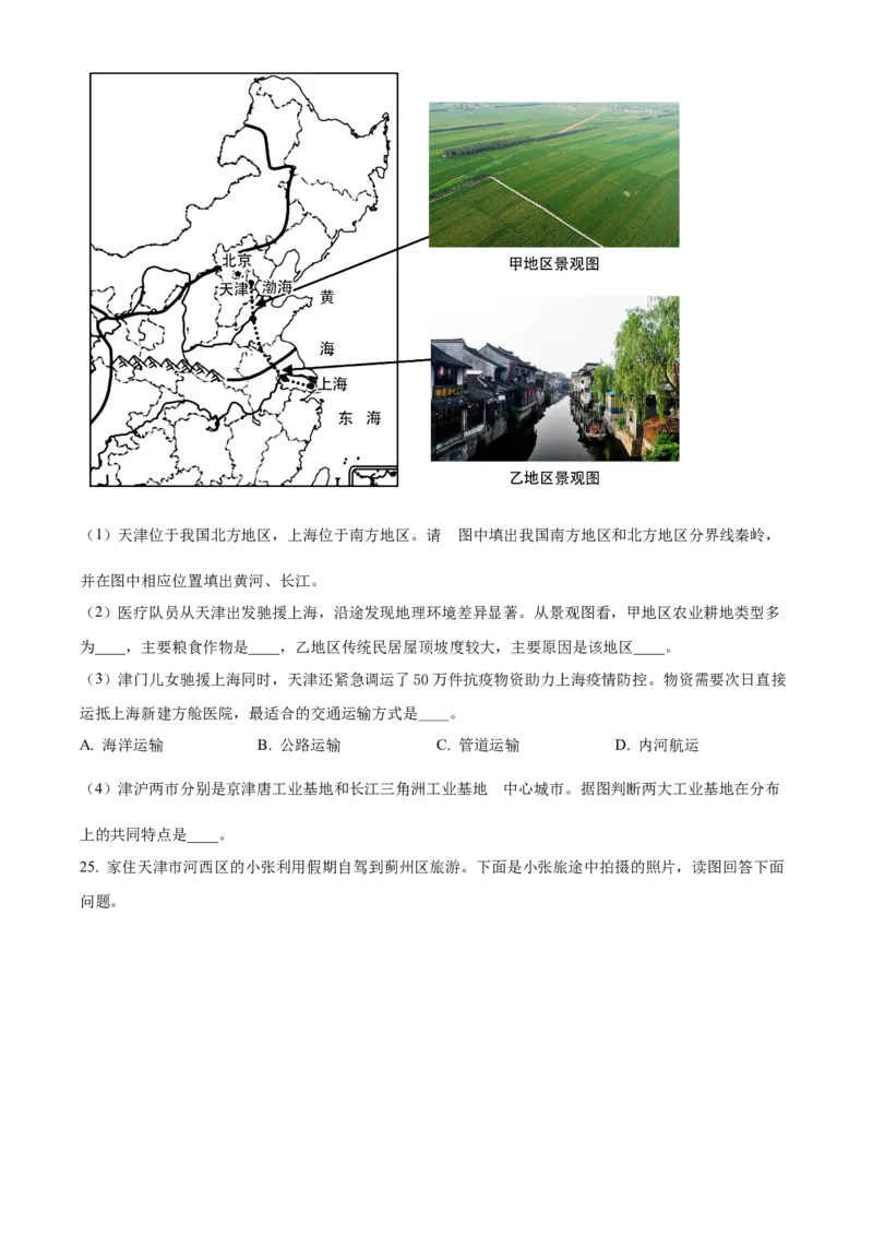 精品解析：2022年天津市初中学业水平考查地理试题（原卷版）_7地理中考复习_2025中考复习资料_中考真题（近三年）_2022年中考地理试卷104份