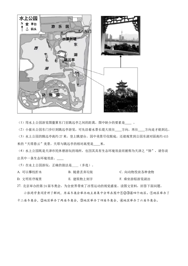 精品解析：2022年天津市初中学业水平考查地理试题（原卷版）_7地理中考复习_2025中考复习资料_中考真题（近三年）_2022年中考地理试卷104份