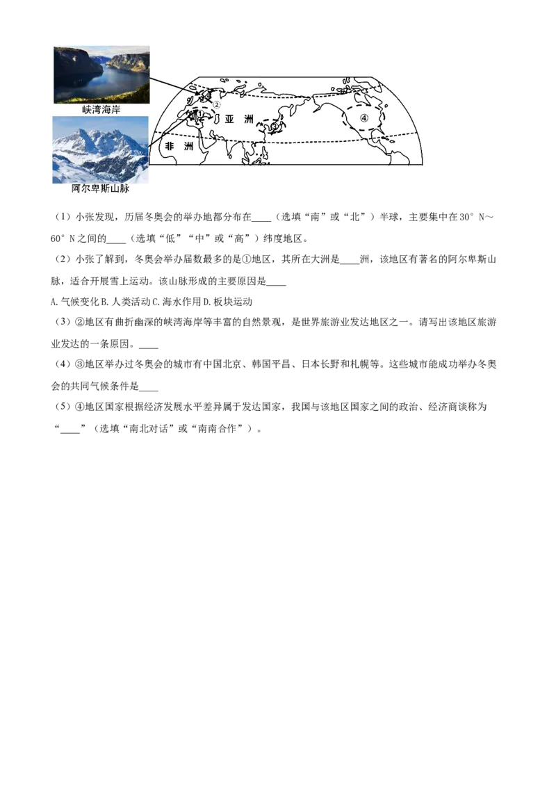 精品解析：2022年天津市初中学业水平考查地理试题（原卷版）_7地理中考复习_2025中考复习资料_中考真题（近三年）_2022年中考地理试卷104份