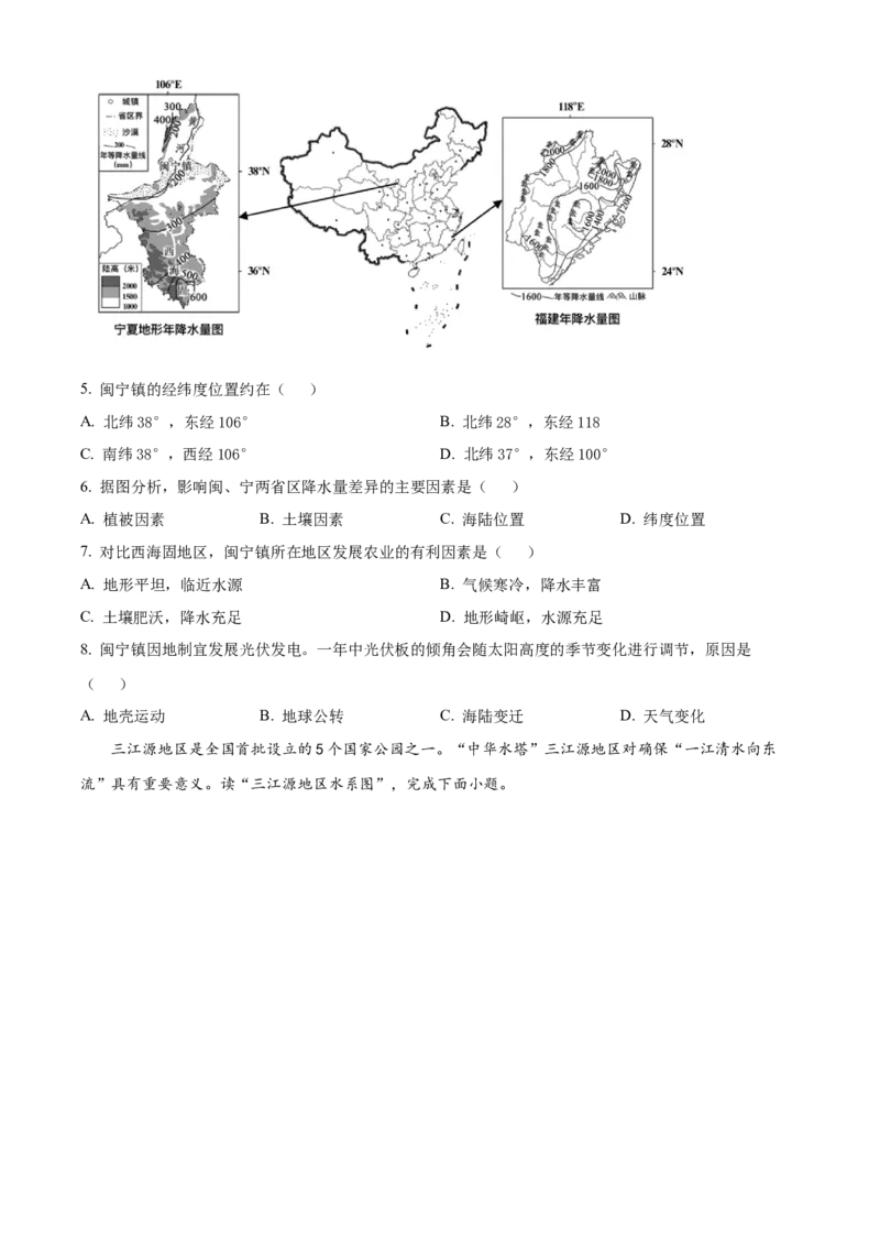 精品解析：2022年天津市初中学业水平考查地理试题（原卷版）_7地理中考复习_2025中考复习资料_中考真题（近三年）_2022年中考地理试卷104份
