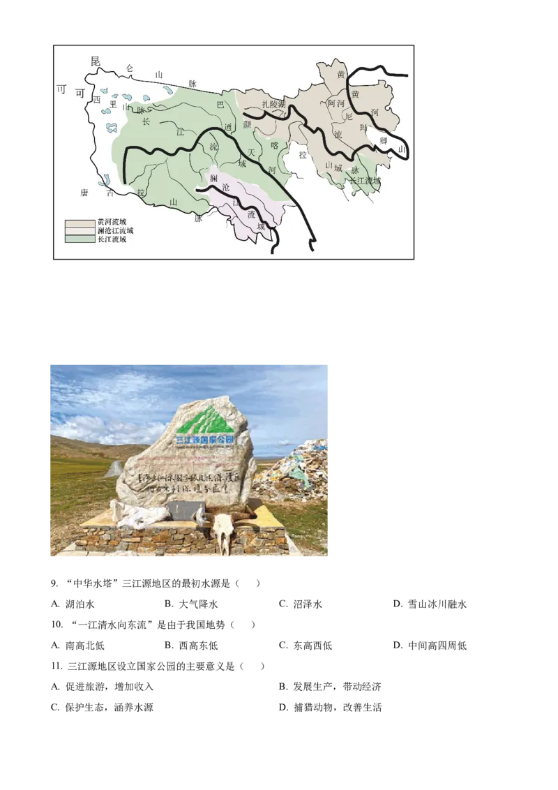 精品解析：2022年天津市初中学业水平考查地理试题（原卷版）_7地理中考复习_2025中考复习资料_中考真题（近三年）_2022年中考地理试卷104份