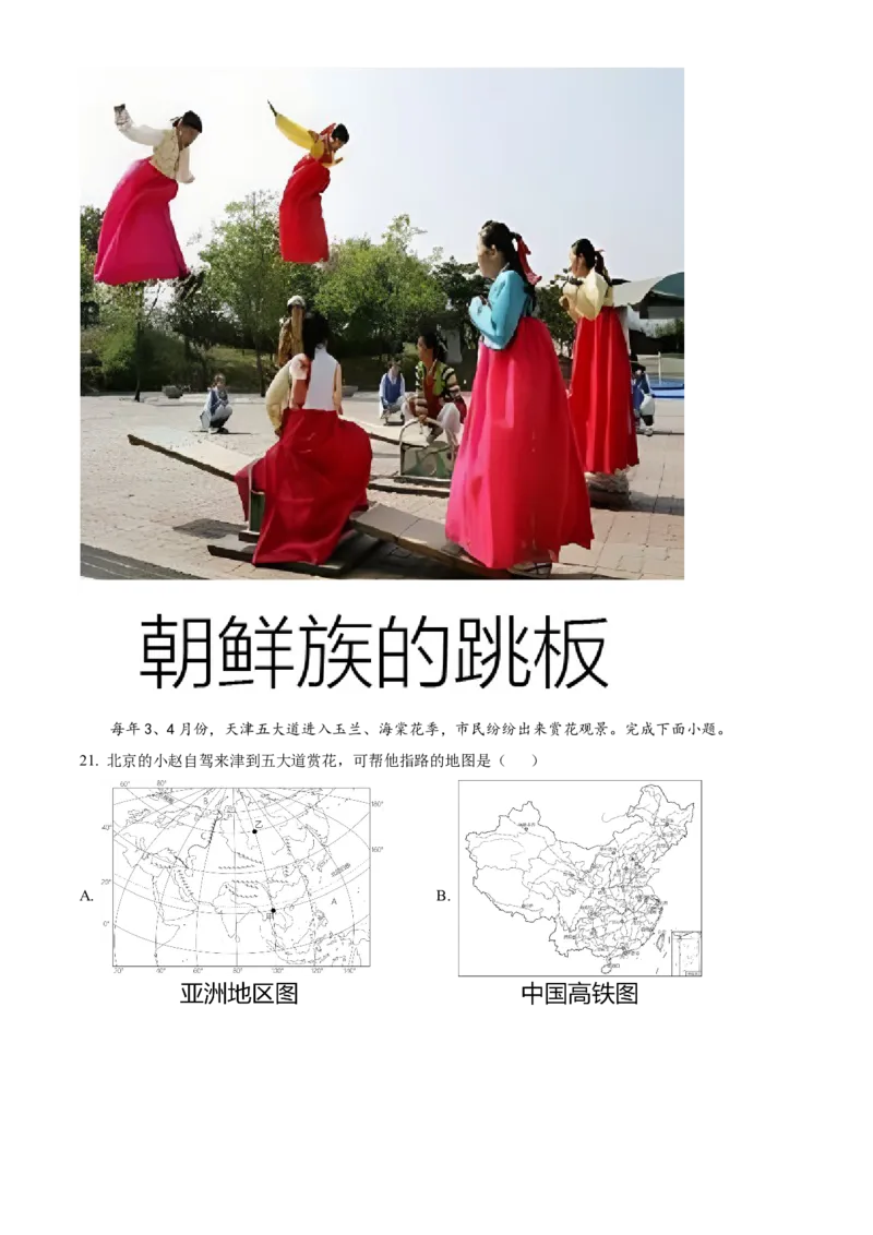 精品解析：2022年天津市初中学业水平考查地理试题（原卷版）_7地理中考复习_2025中考复习资料_中考真题（近三年）_2022年中考地理试卷104份