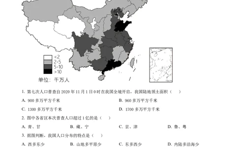 精品解析：2022年天津市初中学业水平考查地理试题（原卷版）_7地理中考复习_2025中考复习资料_中考真题（近三年）_2022年中考地理试卷104份