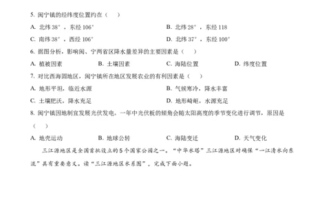 精品解析：2022年天津市初中学业水平考查地理试题（原卷版）_7地理中考复习_2025中考复习资料_中考真题（近三年）_2022年中考地理试卷104份