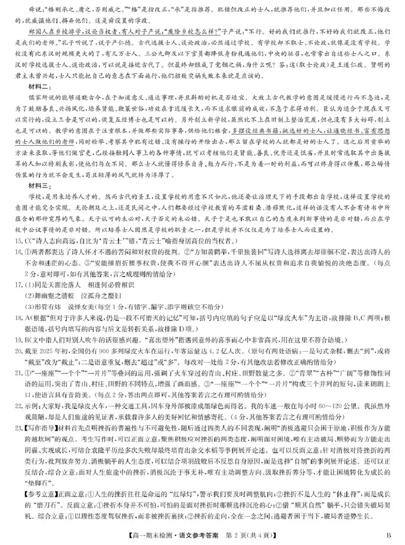 语文答案-商师B版高一期末检测_2026年02月高一试卷_260209河南商丘市商师联盟2025-2026学年高一上学期2月期末