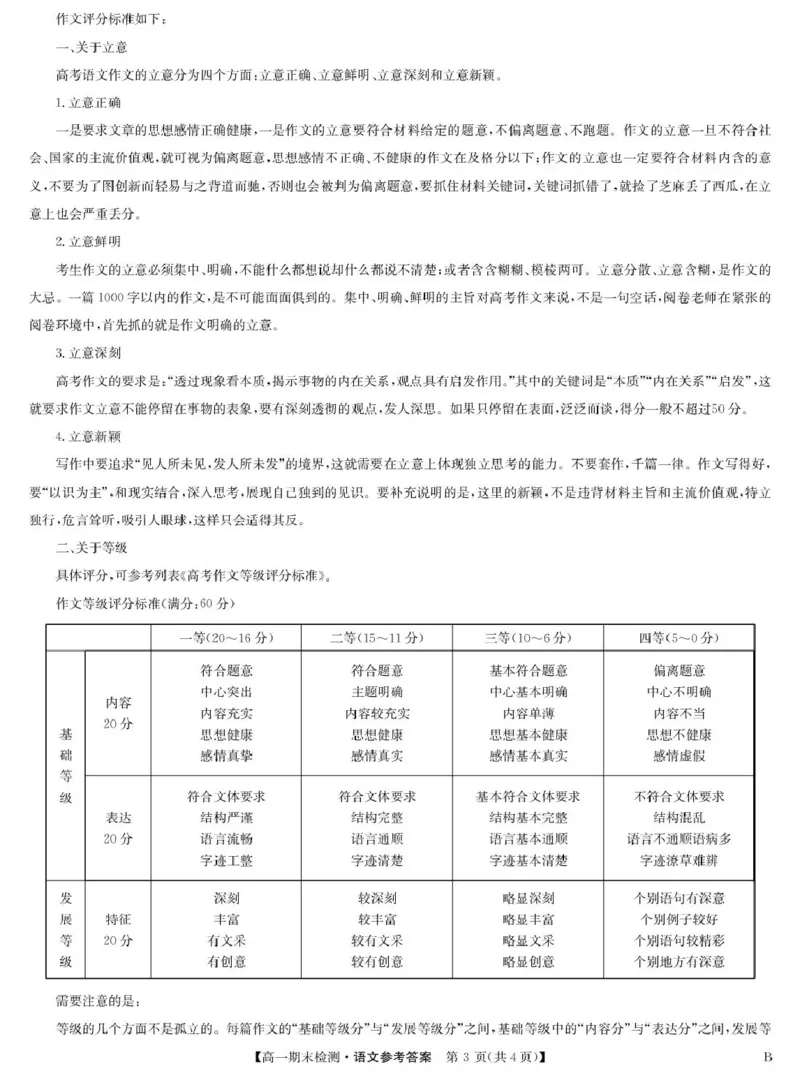 语文答案-商师B版高一期末检测_2026年02月高一试卷_260209河南商丘市商师联盟2025-2026学年高一上学期2月期末