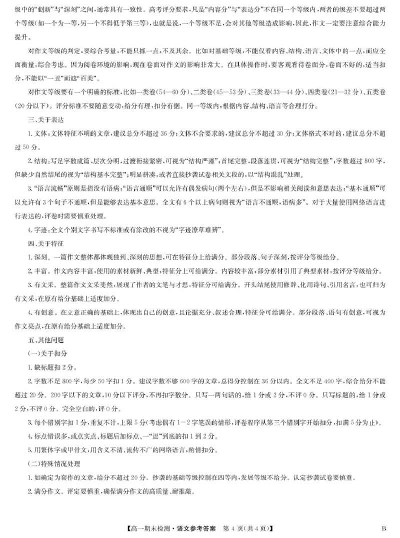 语文答案-商师B版高一期末检测_2026年02月高一试卷_260209河南商丘市商师联盟2025-2026学年高一上学期2月期末