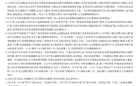 语文答案-商师B版高一期末检测_2026年02月高一试卷_260209河南商丘市商师联盟2025-2026学年高一上学期2月期末