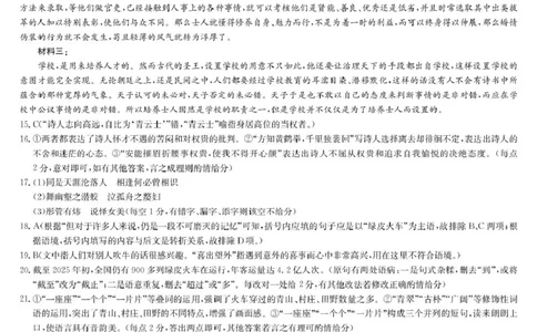 语文答案-商师B版高一期末检测_2026年02月高一试卷_260209河南商丘市商师联盟2025-2026学年高一上学期2月期末