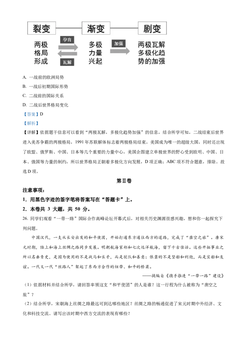 精品解析：2022年天津市中考历史真题（解析版）_8历史中考复习_2025年中考复习资料_中考真题（近三年）_2022年中考历史试卷114份_精品解析：2022年天津市中考历史真题