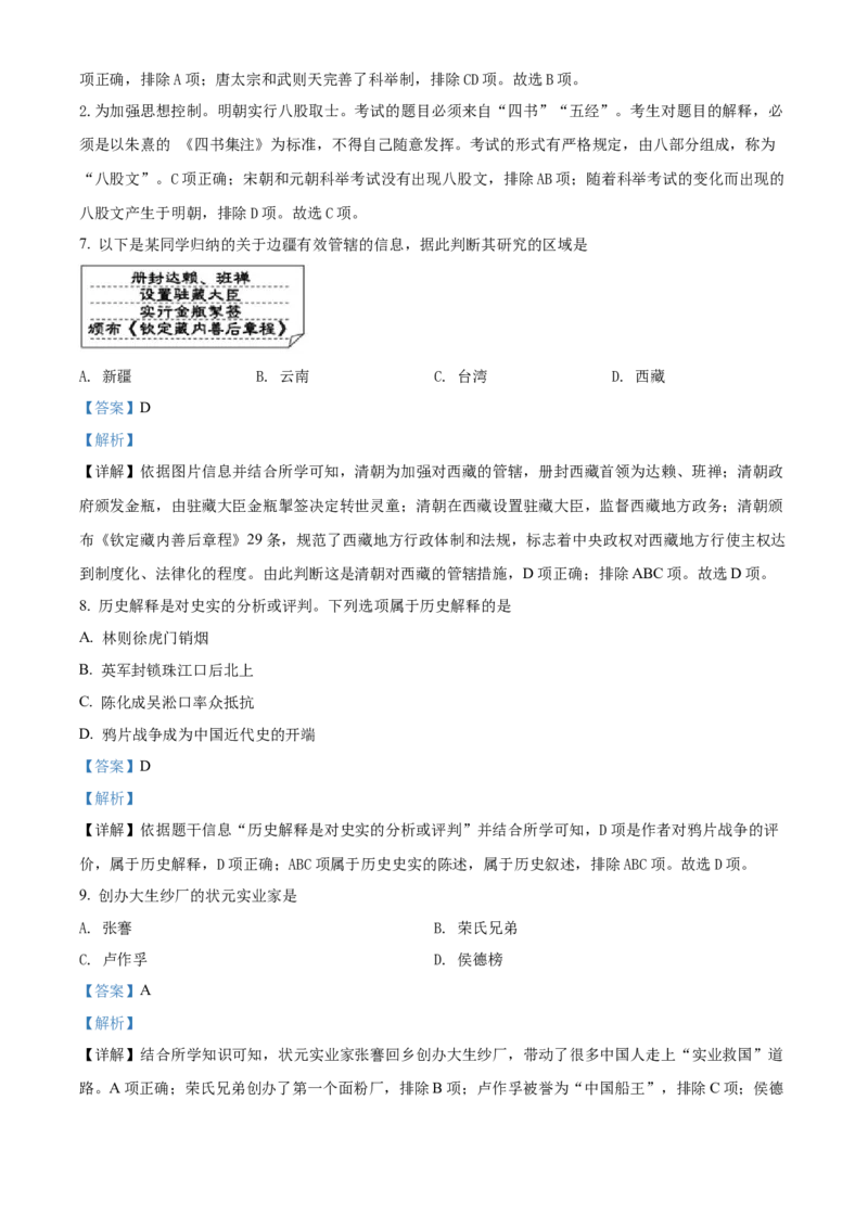 精品解析：2022年天津市中考历史真题（解析版）_8历史中考复习_2025年中考复习资料_中考真题（近三年）_2022年中考历史试卷114份_精品解析：2022年天津市中考历史真题