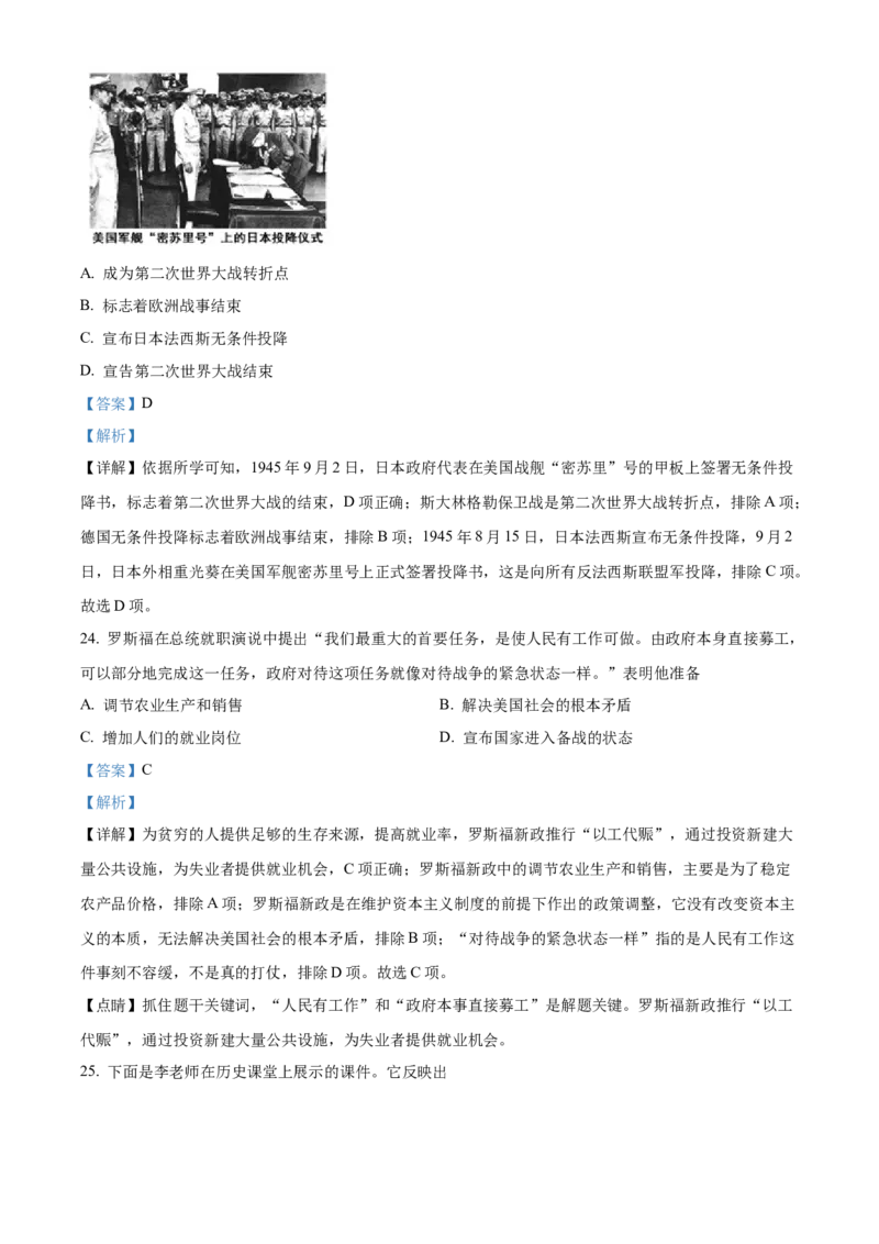 精品解析：2022年天津市中考历史真题（解析版）_8历史中考复习_2025年中考复习资料_中考真题（近三年）_2022年中考历史试卷114份_精品解析：2022年天津市中考历史真题