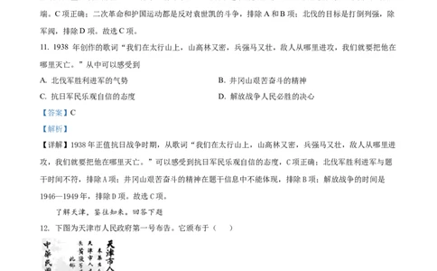 精品解析：2022年天津市中考历史真题（解析版）_8历史中考复习_2025年中考复习资料_中考真题（近三年）_2022年中考历史试卷114份_精品解析：2022年天津市中考历史真题