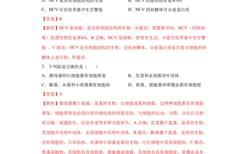 课时04病毒、原核生物与真核生物-2023年高考生物一轮复习小题多维练（解析版）_通用版（老高考）复习资料_2023年复习资料_一轮复习_2023年高考生物一轮复习小题多维练（全国通用）